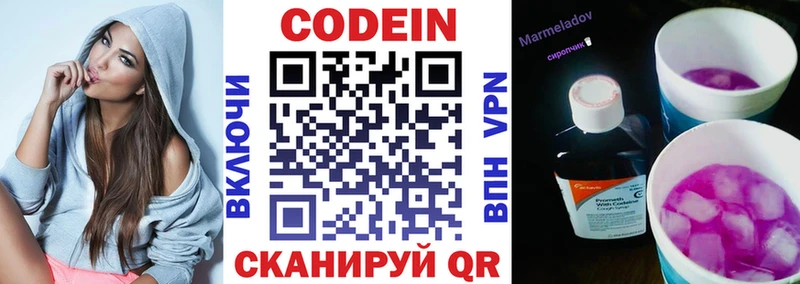 Codein напиток Lean (лин)  Купить  Краснокамск 